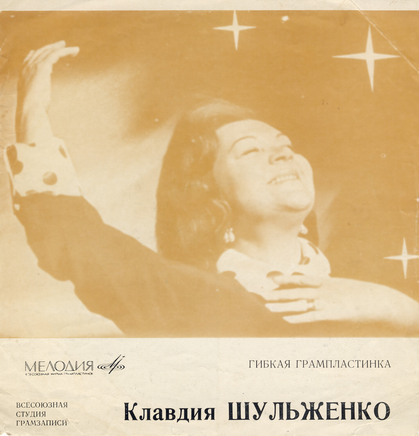 Клавдия Шульженко