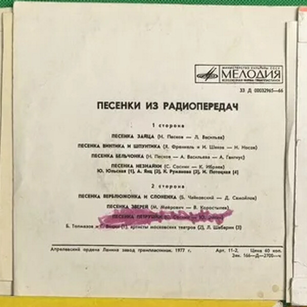 Песенки из радиопередач