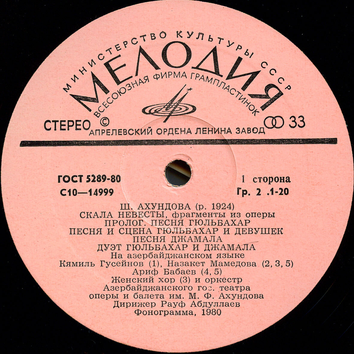 Ш. Ахундова (1924). «Скала невесты», фрагменты из оперы (на азербайджанском языке)