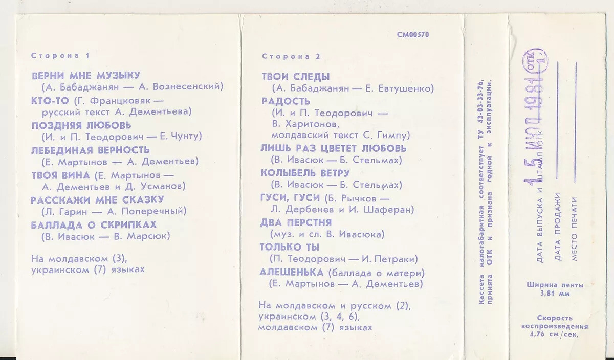 София Ротару