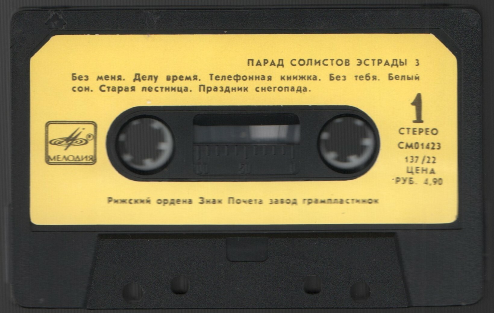 Парад солистов эстрады 3
