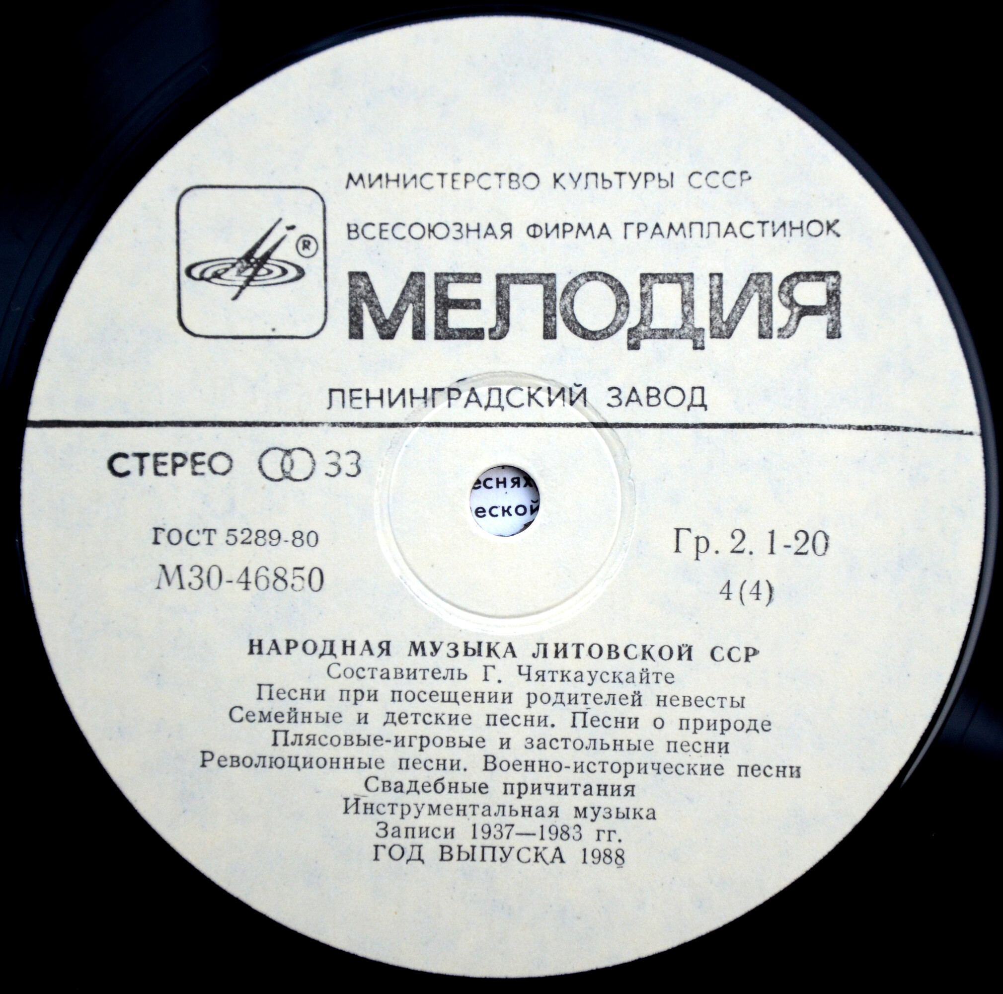 НАРОДНАЯ МУЗЫКА ЛИТОВСКОЙ ССР. Составитель Г. Четкаускайте