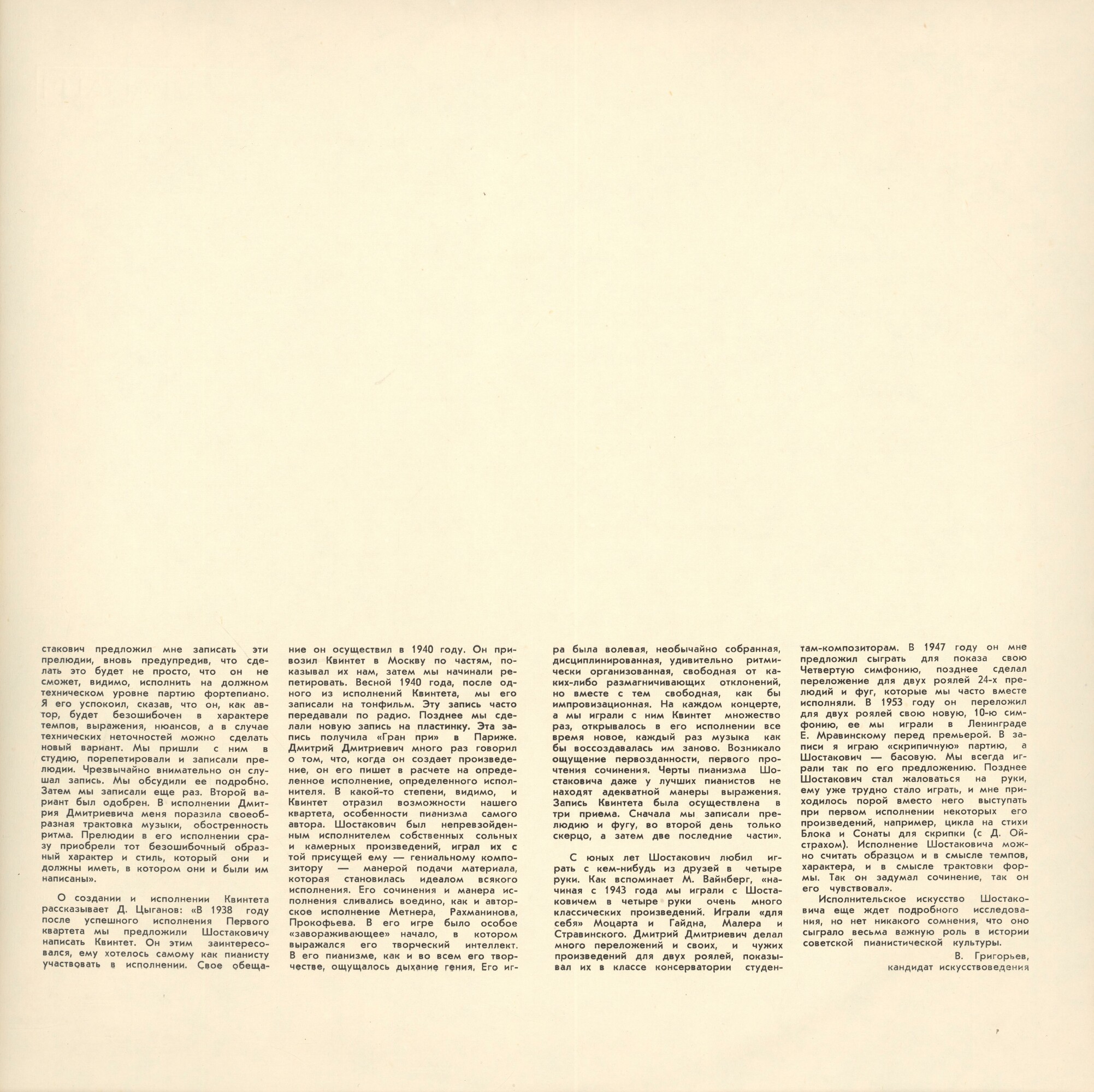 ДМИТРИЙ ШОСТАКОВИЧ - ПИАНИСТ (архивные записи)