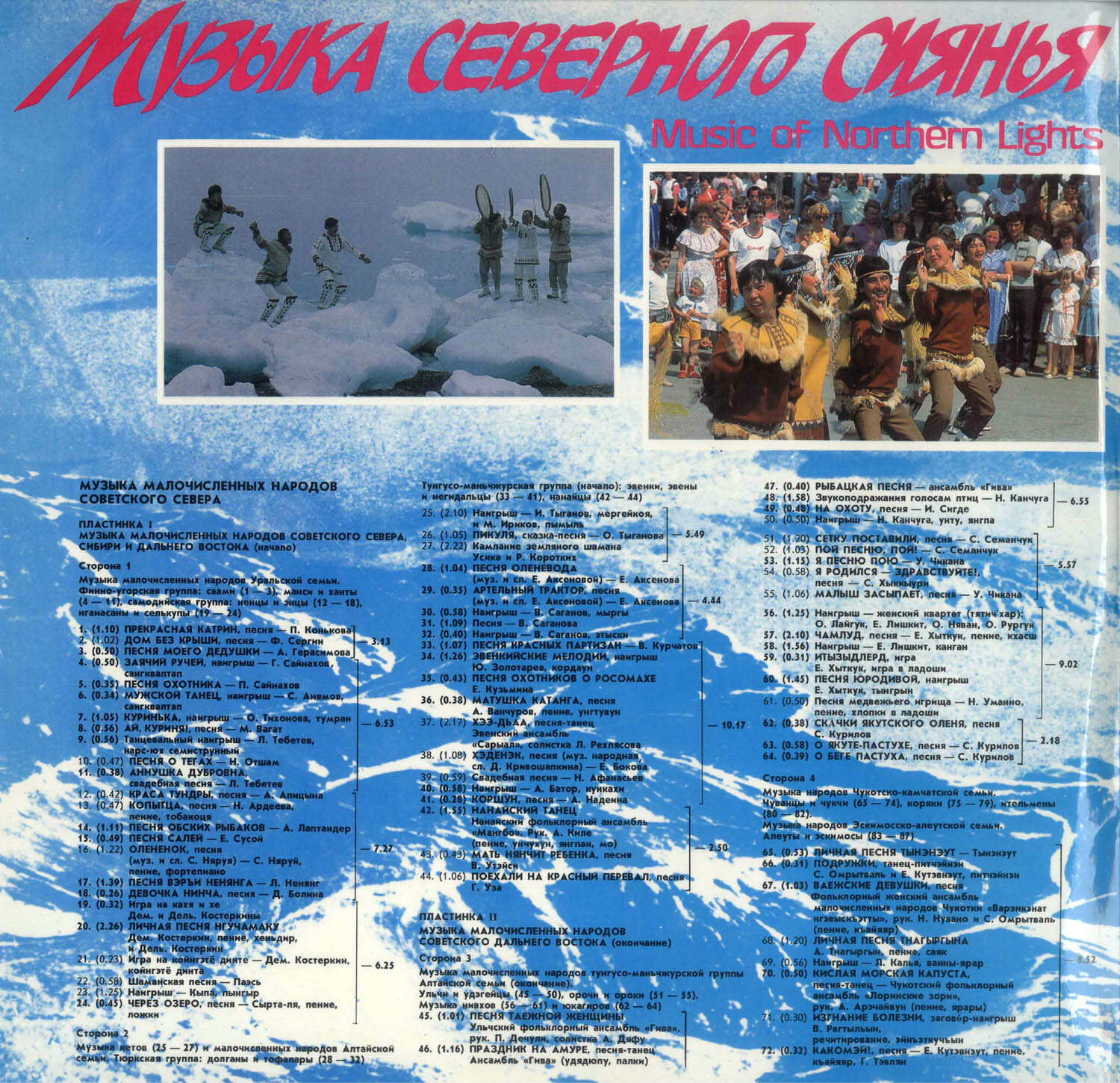 Музыка северного сияния