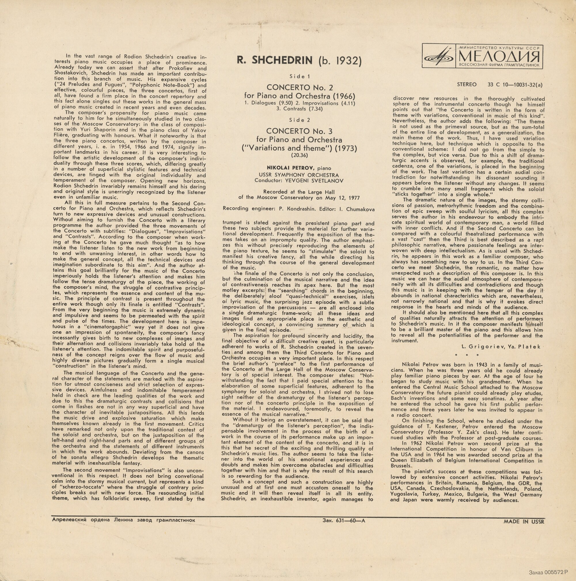 Р. ЩЕДРИН (1932). НИКОЛАЙ ПЕТРОВ (ф-но)