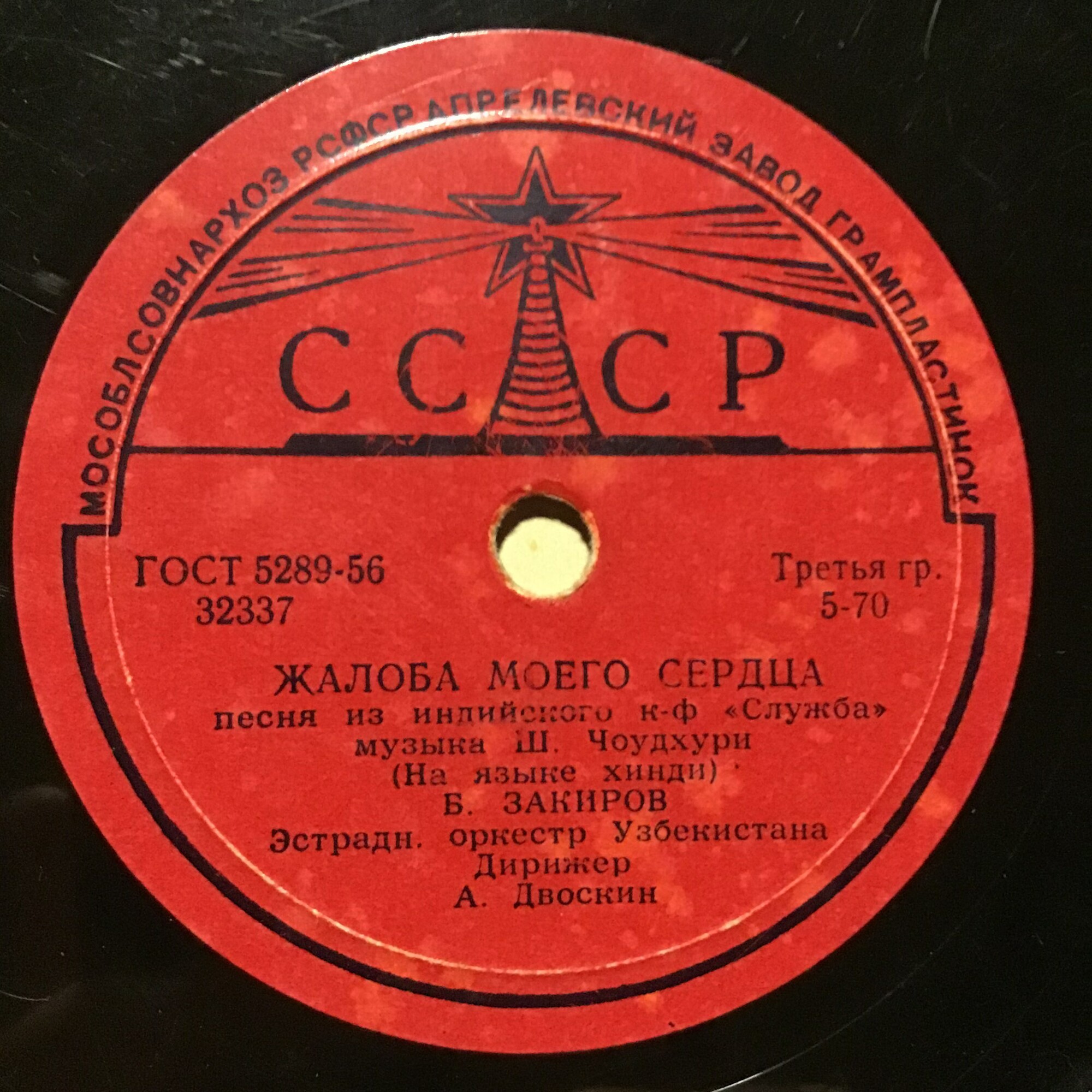 Б. Закиров – О светоч грёз моих / Жалоба моего сердца