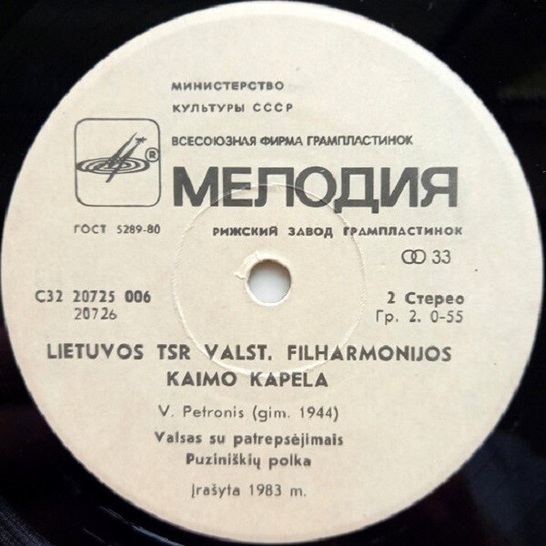 СЕЛЬСКАЯ КАПЕЛЛА ГОС. ФИЛАРМОНИИ ЛИТОВСКОЙ ССР п/у Михаила Мельниченко.