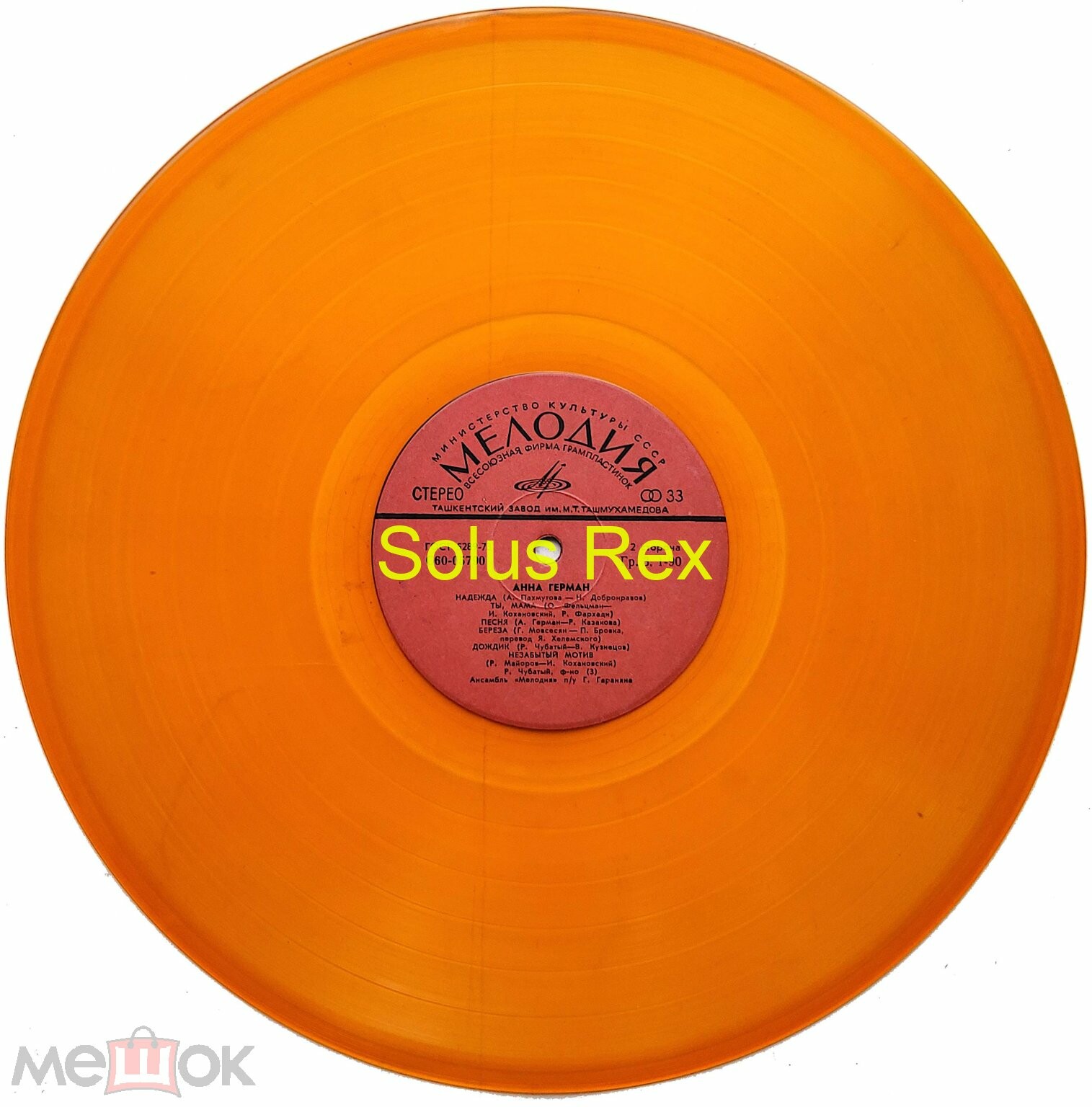 Анна Герман