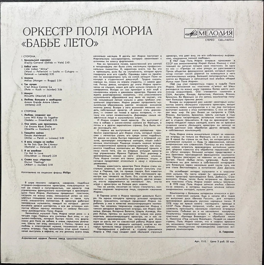 Оркестр Поля Мориа. “Бабье лето”