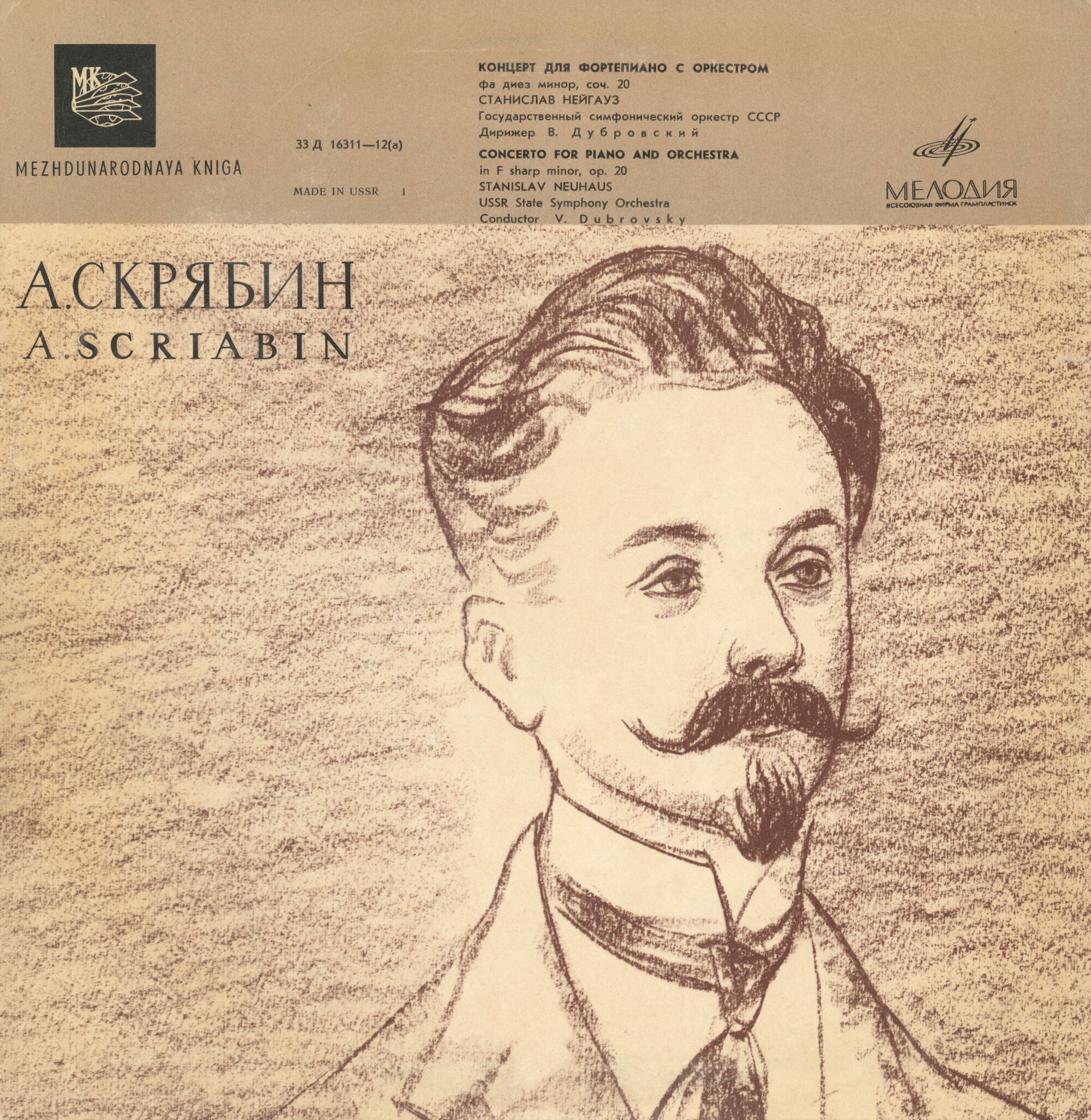 А. СКРЯБИН. Концерт для ф-но с оркестром (исп. С. Нейгауз и Гос. симф. оркестр, дир. В. Дубровский)