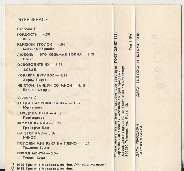 Greenpeace - Breakthrough 1