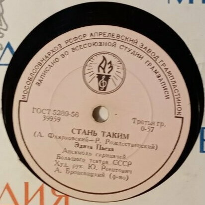 Эдита Пьеха — Стань таким // Артур Золотов — Девчонка
