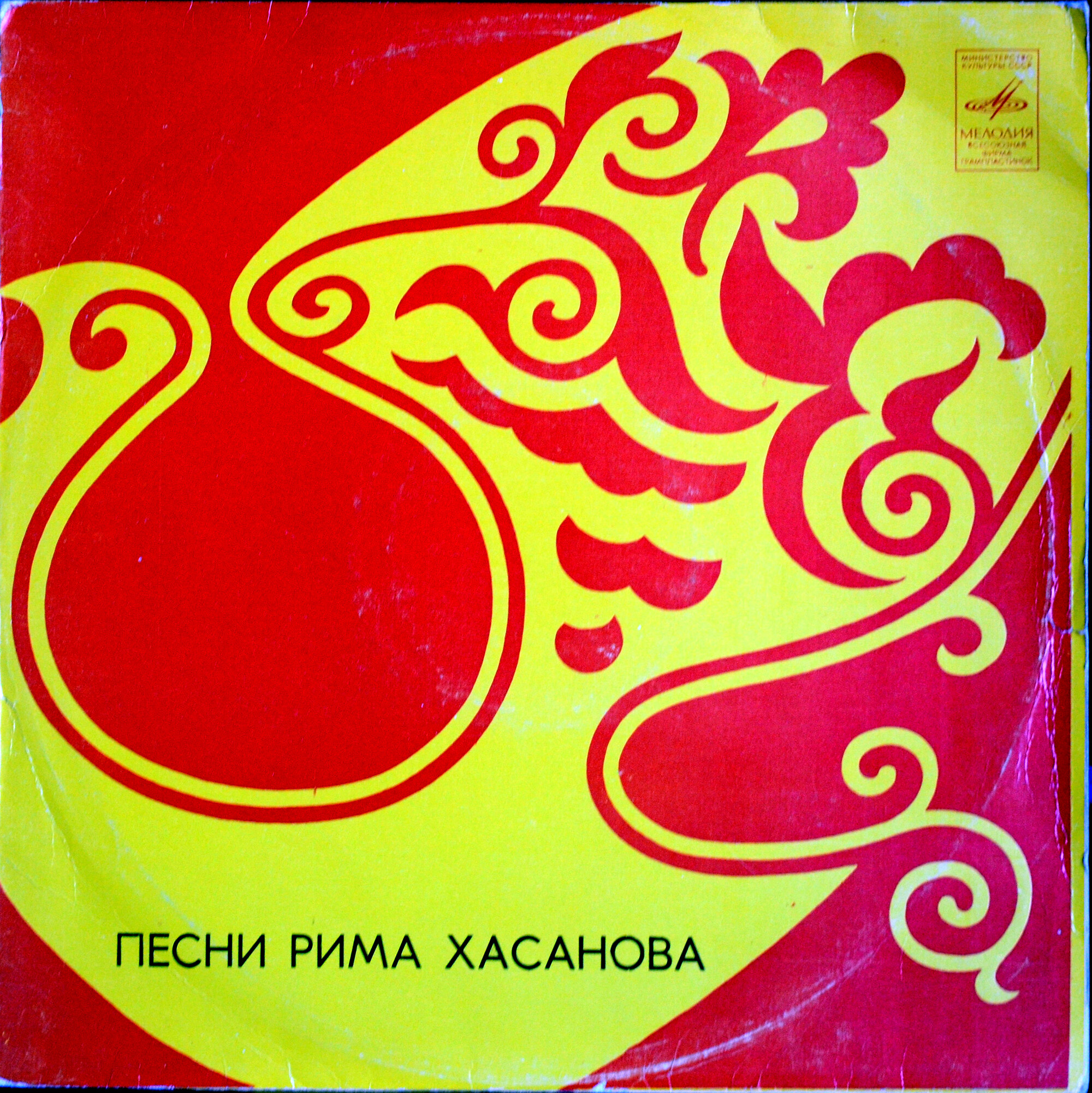 ПЕСНИ РИМА ХАСАНОВА (на башкирском языке)