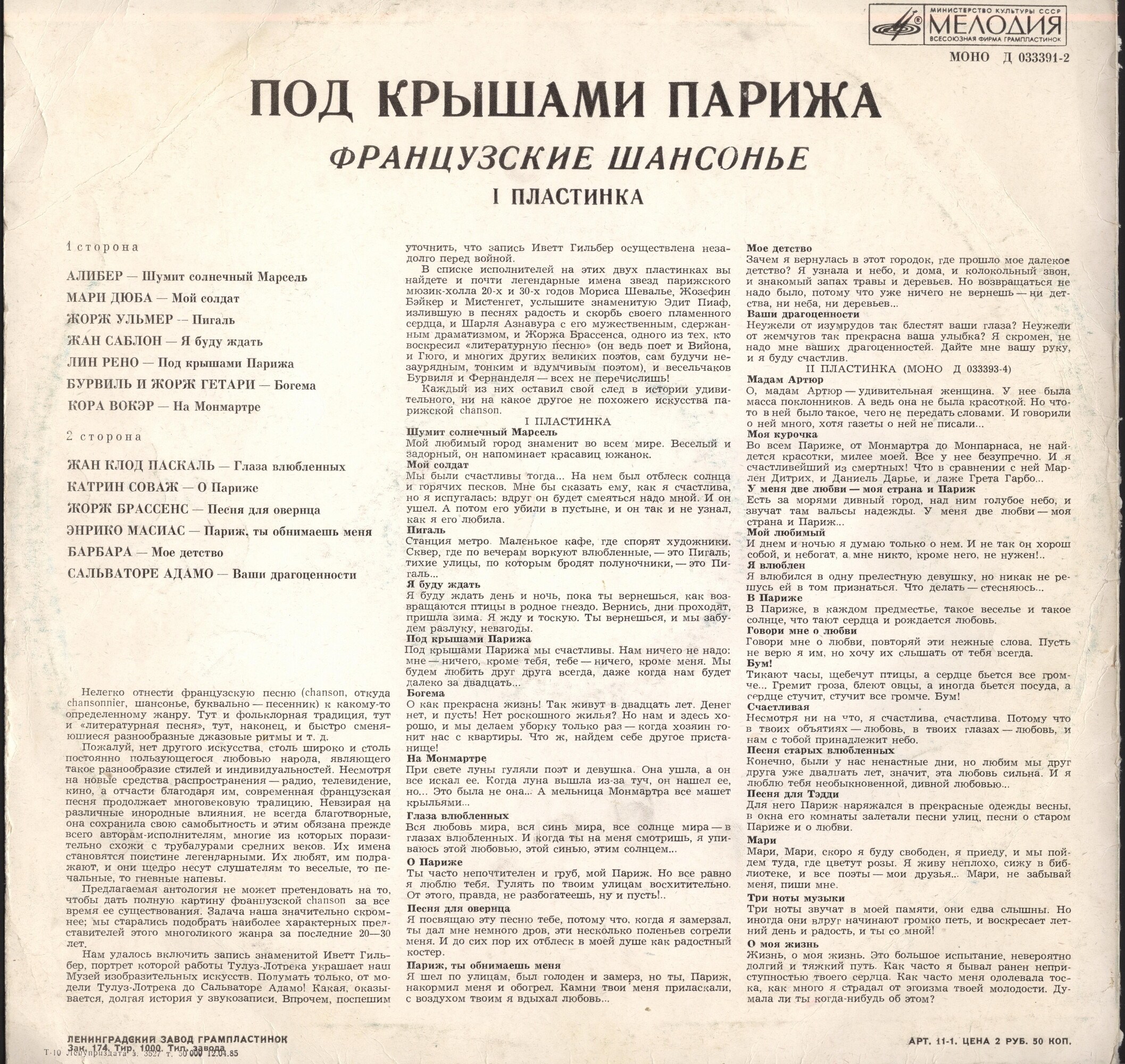 Под крышами Парижа 1. Французские шансонье