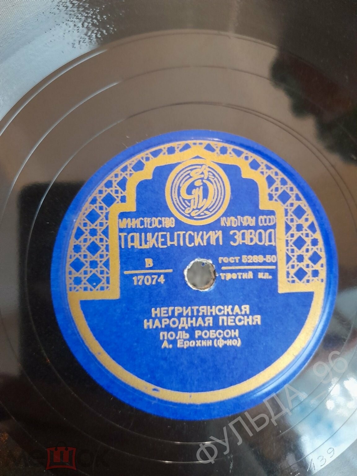 Поль Робсон