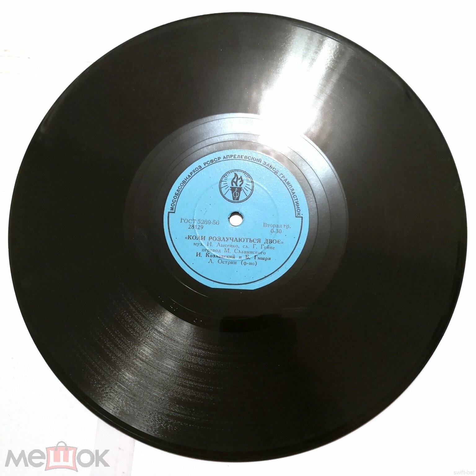 И. КОЗЛОВСКИЙ и Б. ГМЫРЯ