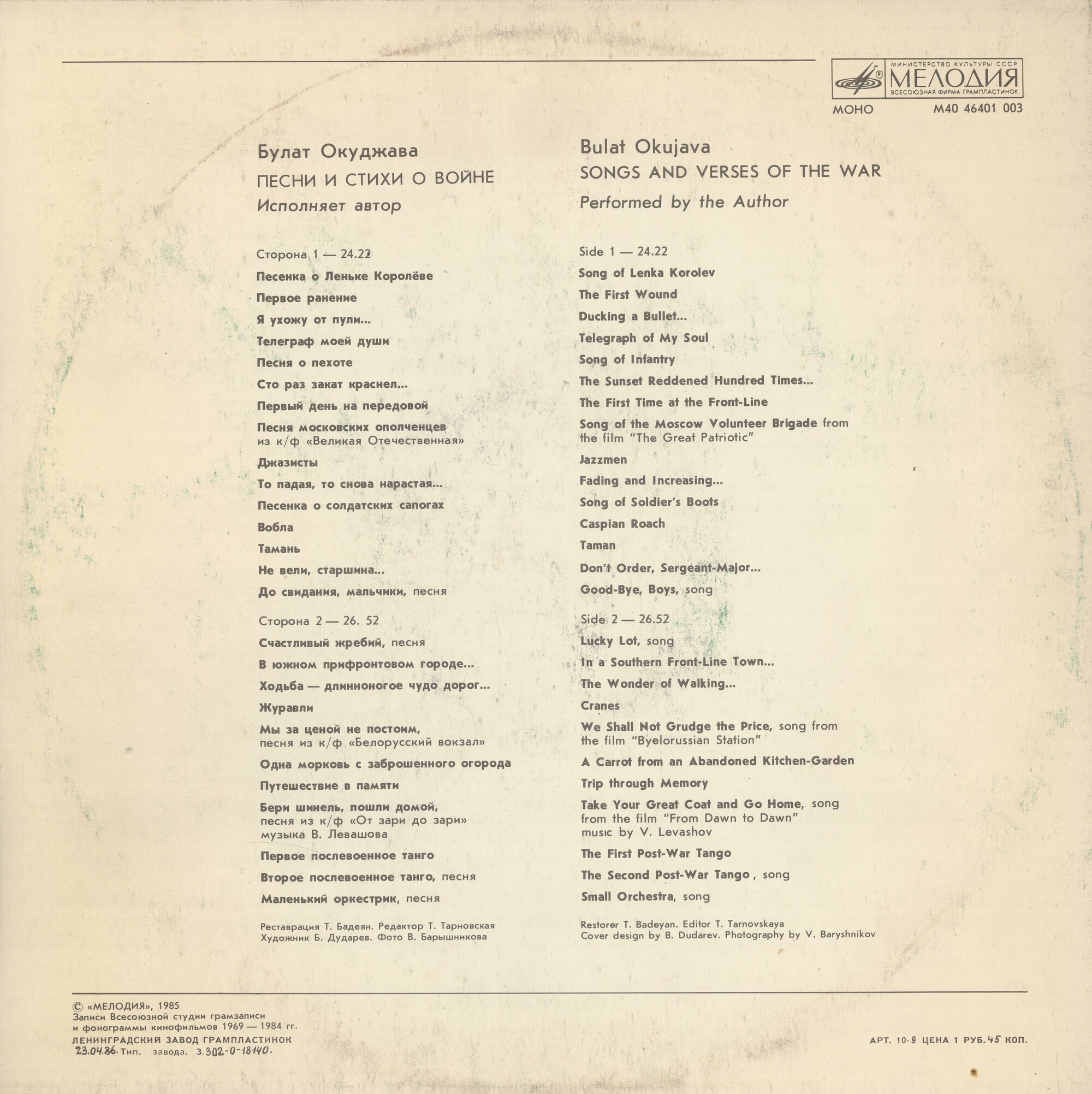 Булат Окуджава - Песни и стихи о войне