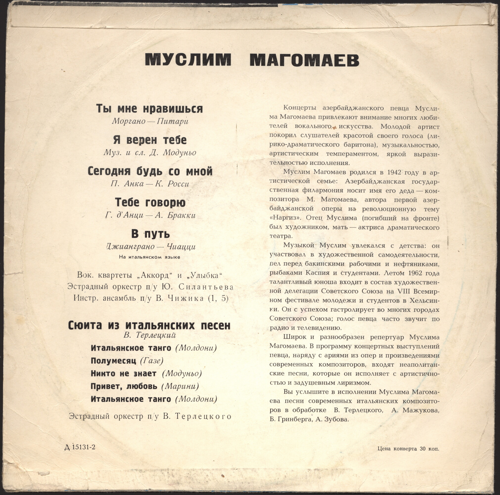 Муслим Магомаев. Итальянские песни