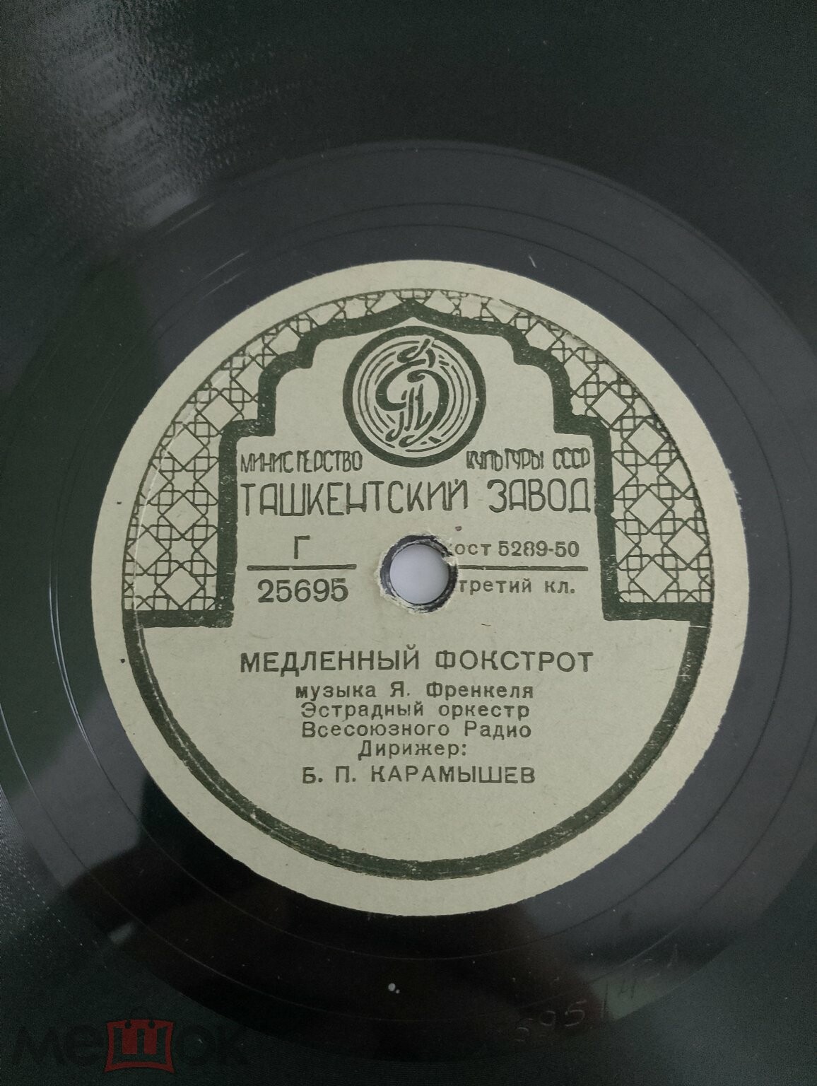 Эстрадный оркестр ВР п/у Б. Карамышева — Голубой вечер / Весёлая румба