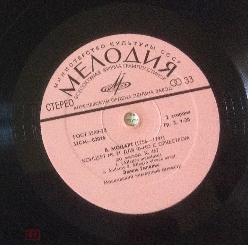 И. ГАЙДН, В. А. МОЦАРТ Концерты для ф-но с оркестром (Э. Гилельс, Р. Баршай)