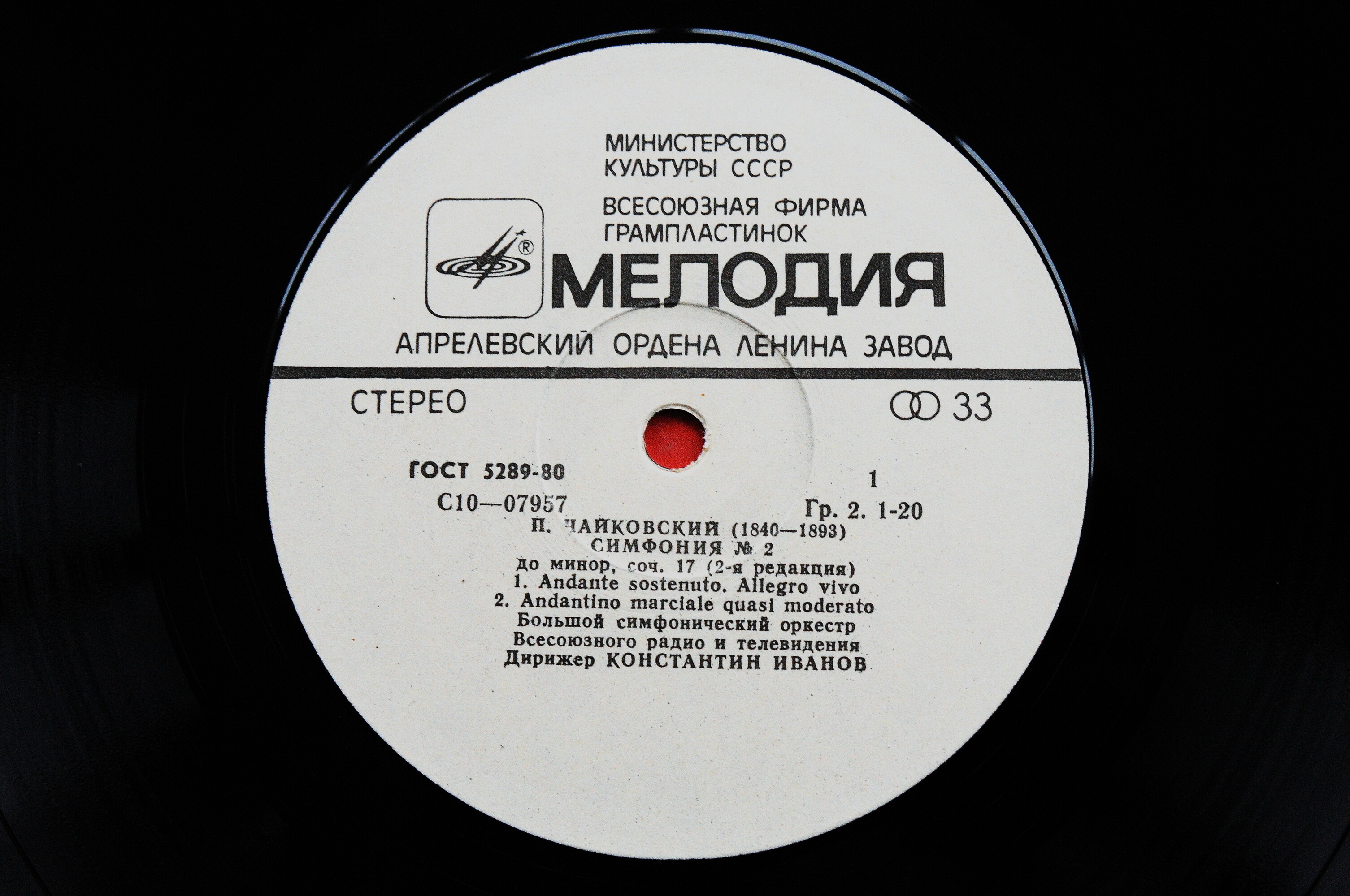 П. ЧАЙКОВСКИЙ. Симфония № 2 до минор, соч. 17, 2-я редакция (К. Иванов)