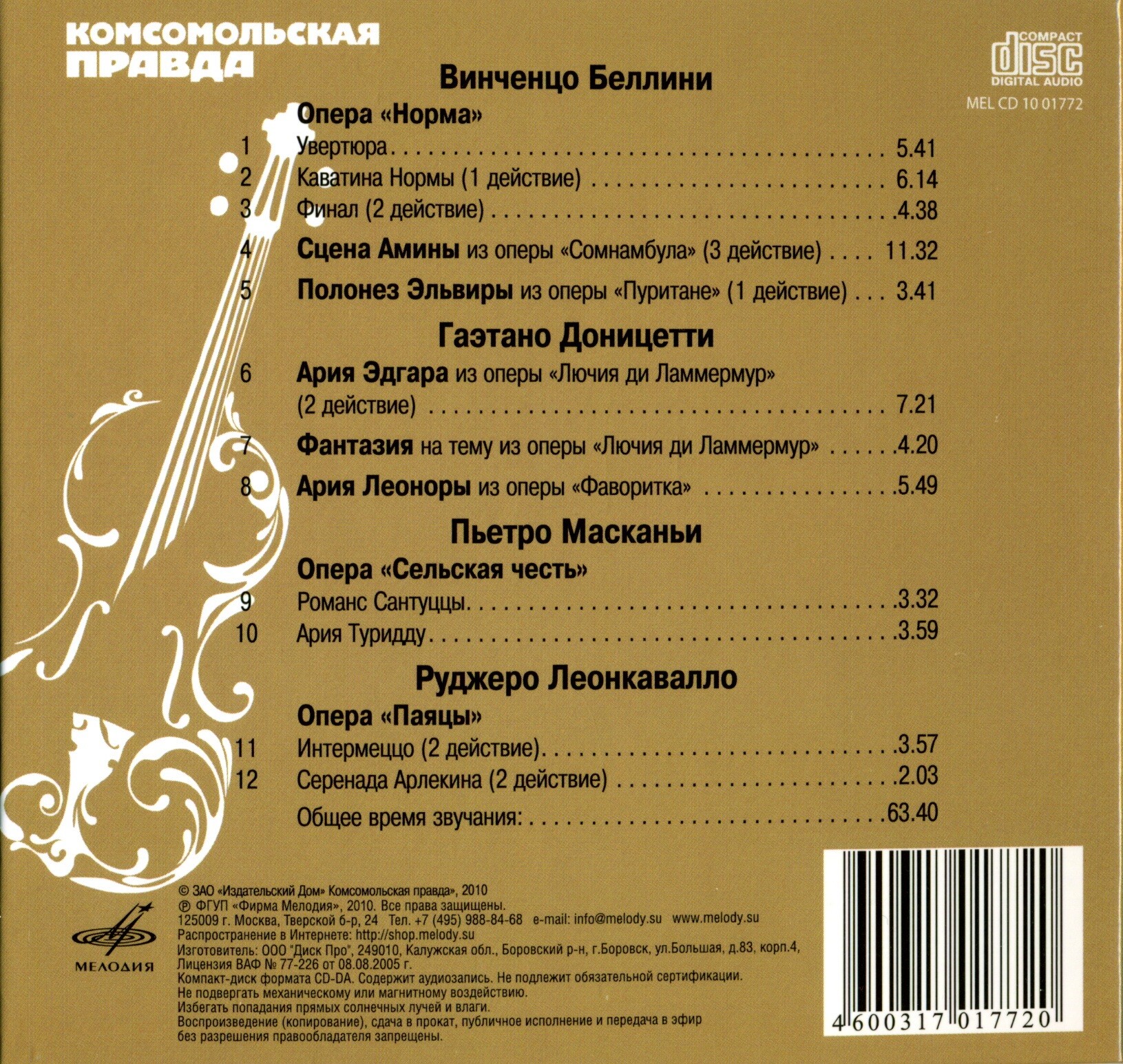 Итальянская опера "Паяцы" (серия "Великие композиторы - Коллекция классики от "КП". Том 13)