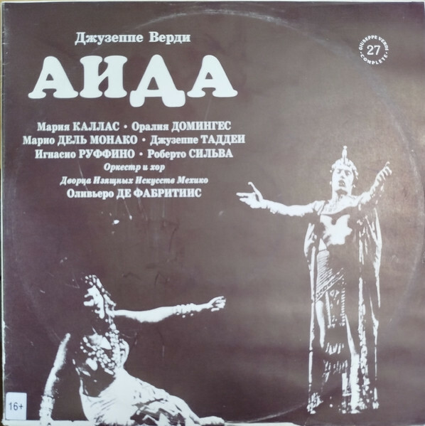 Дж. ВЕРДИ. "Аида". ("Giuseppe Verdi Complete", № 27)