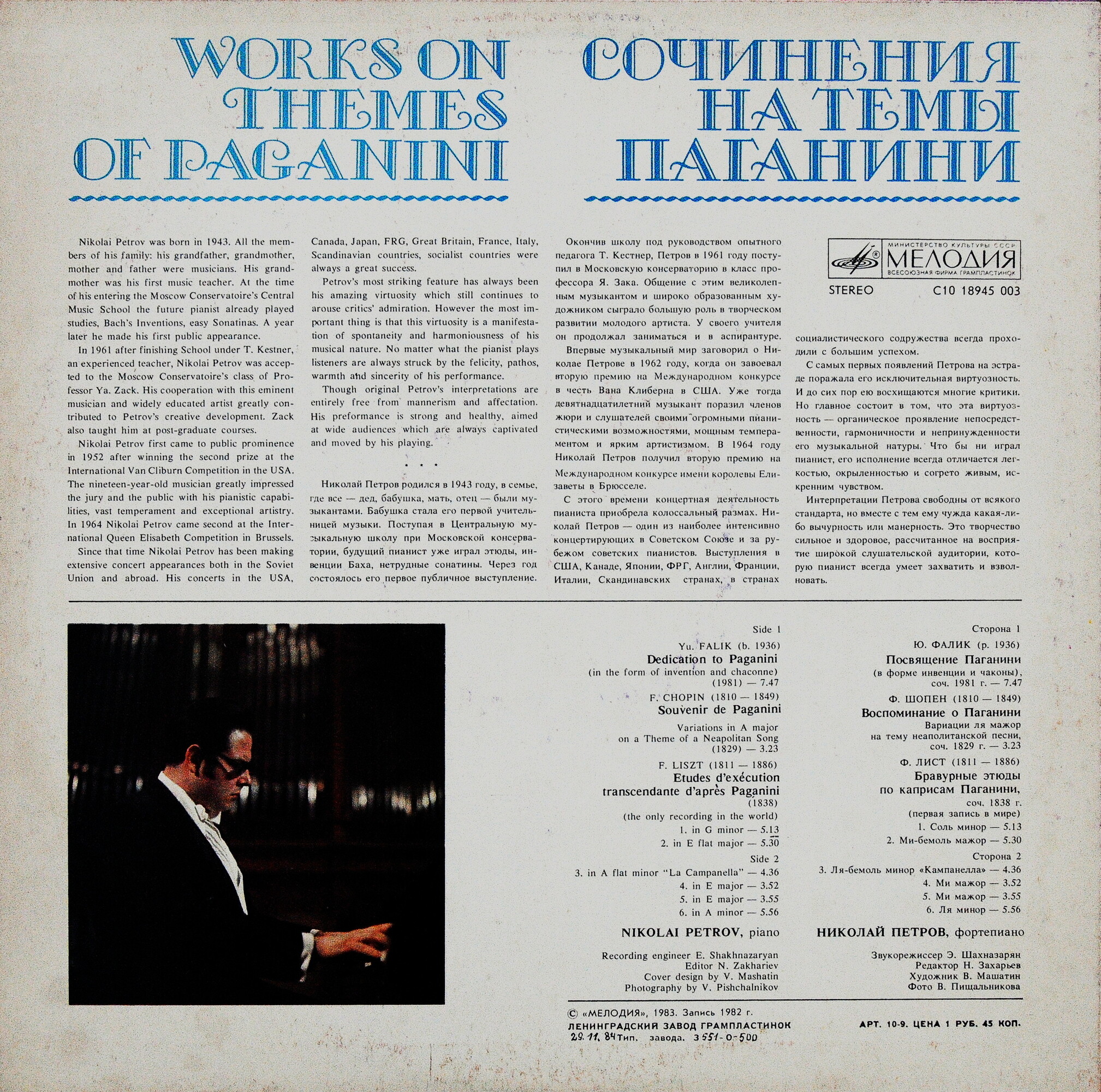 Фалик, Шопен, Лист - Сочинения на темы Паганини.  Николай Петров - ф-но