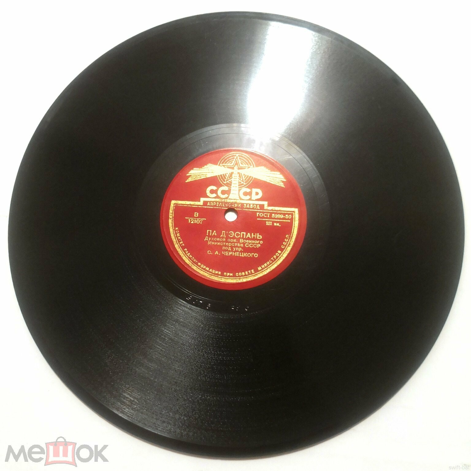 Духовой оркестр п/у С. Чернецкого - Голубая даль / Па д'Эспань