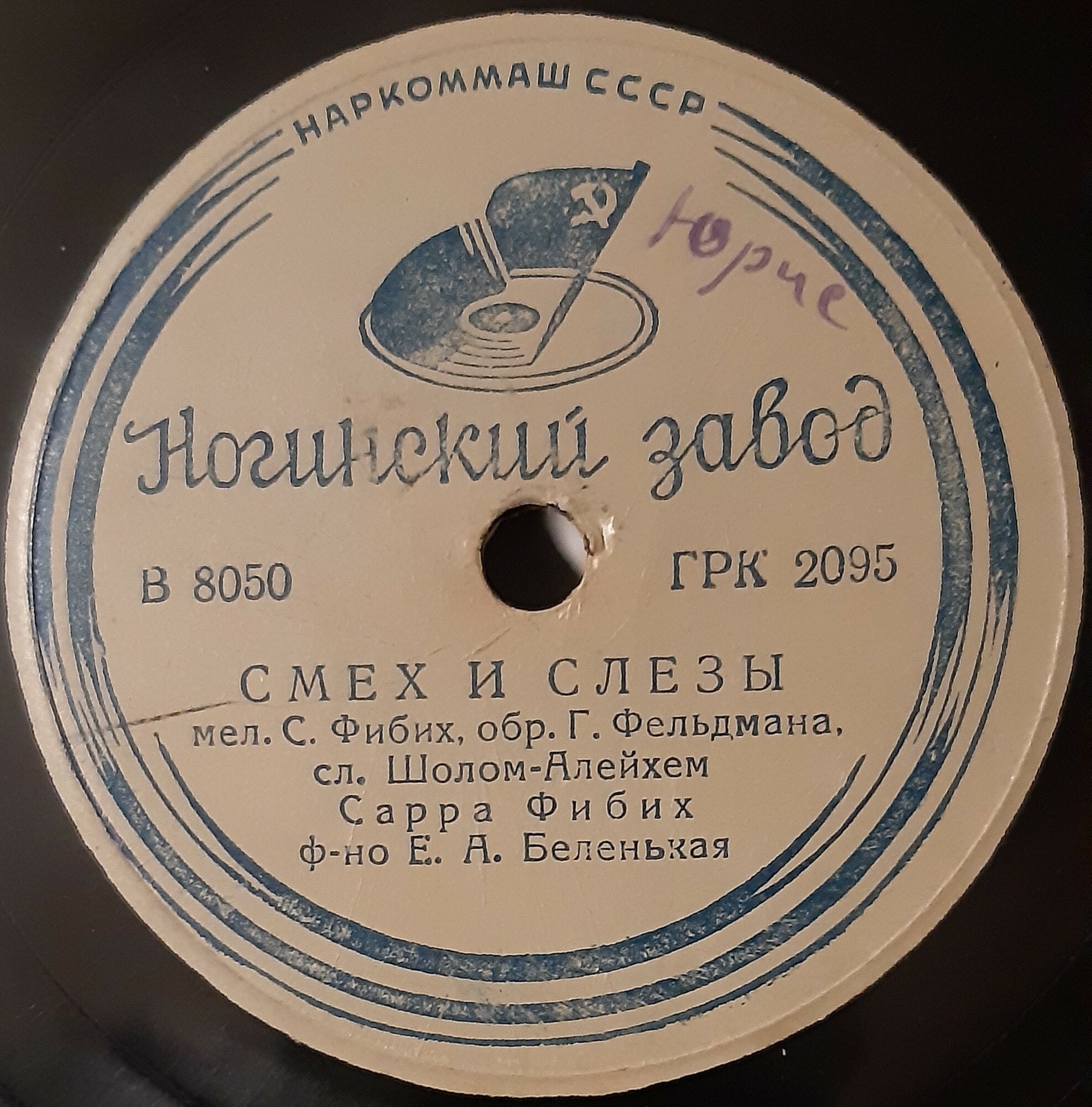 Сарра Фибих - Смех и слезы / Хепдер