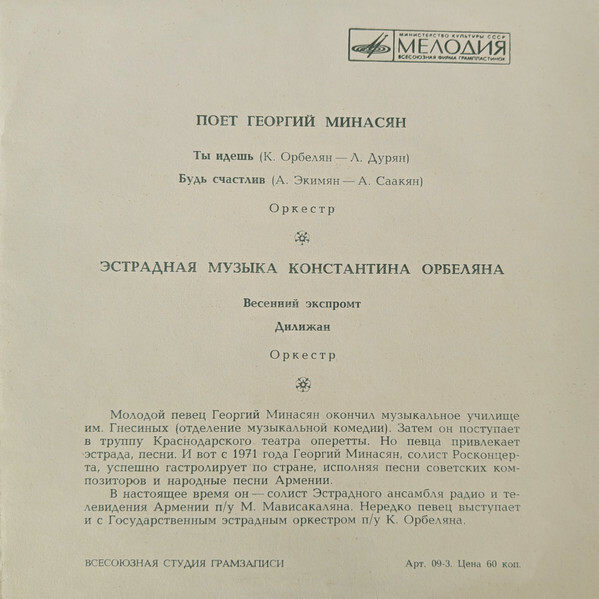 Поёт Георгий Минасян