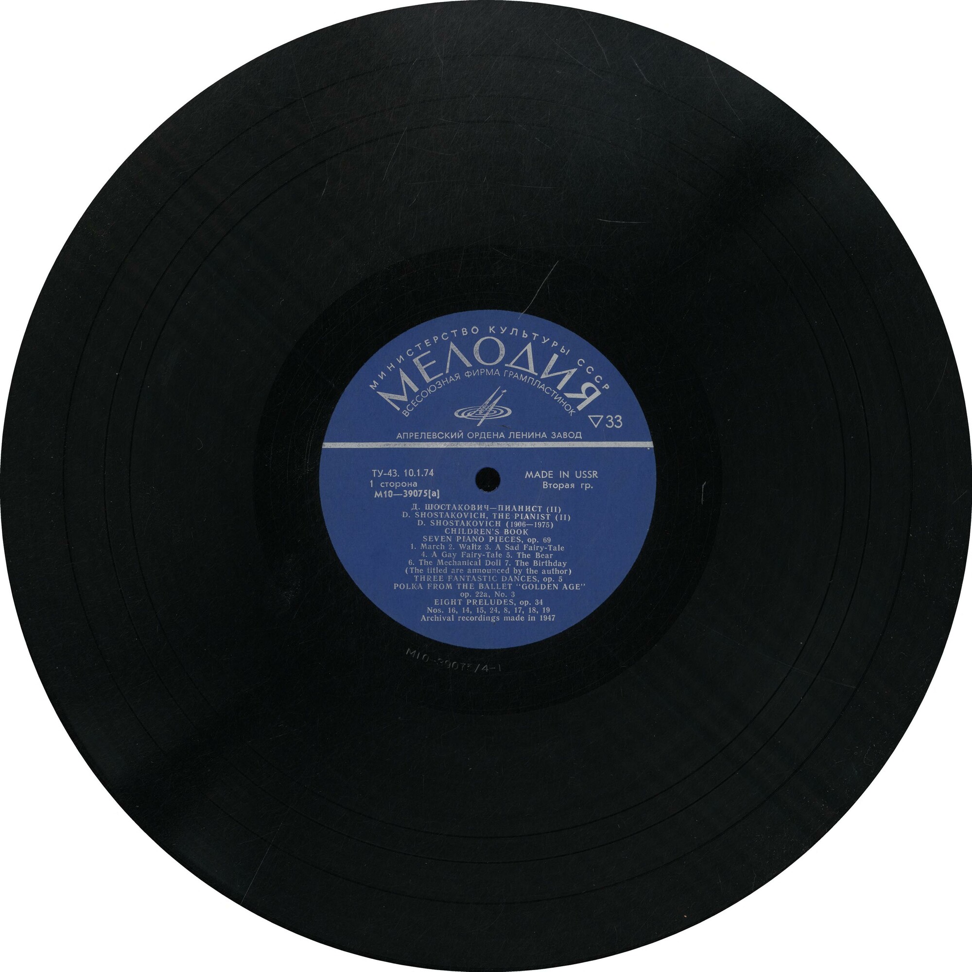 ДМИТРИЙ ШОСТАКОВИЧ - ПИАНИСТ (архивные записи)