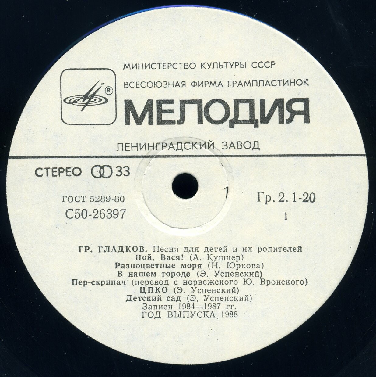 Григорий Гладков - «Пой, Вася!». Песни для детей и их родителей