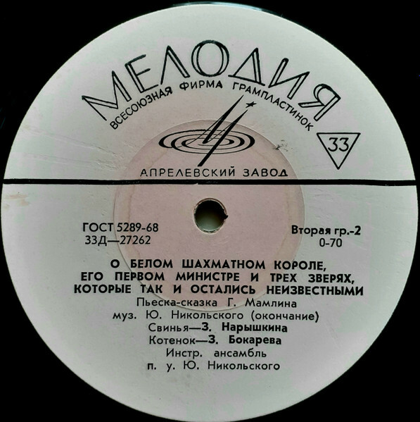 Г. МАМЛИН. О белом шахматном короле, его первом министре и трех зверях, которые так и остались неизвестными