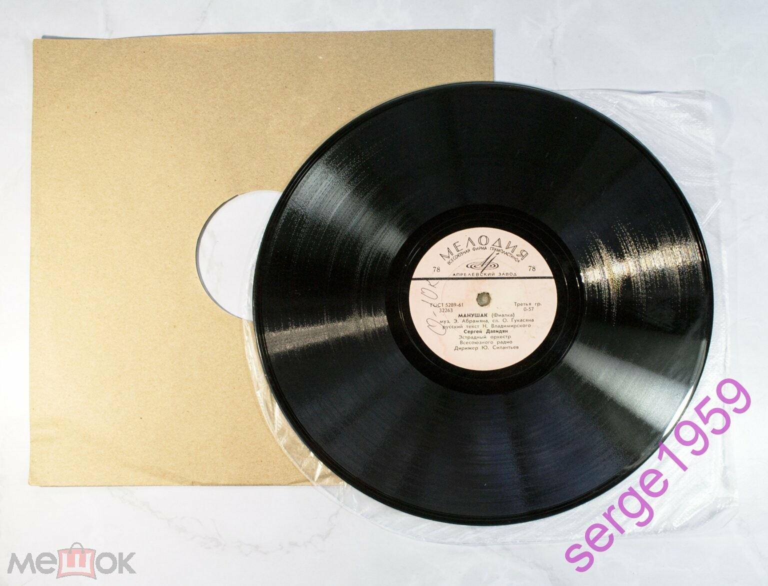 Сергей Давидян — Весна души моей / Манушак