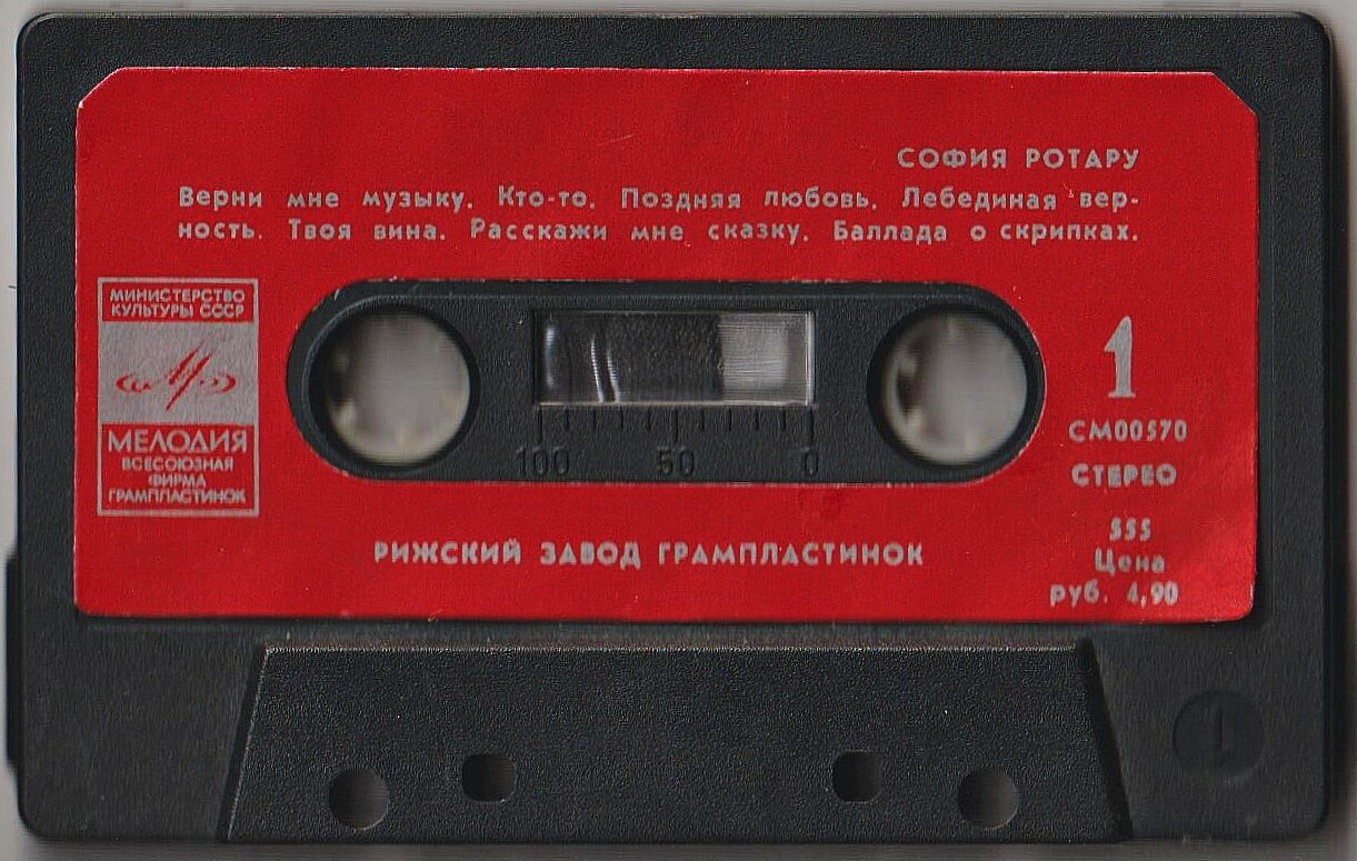 София Ротару