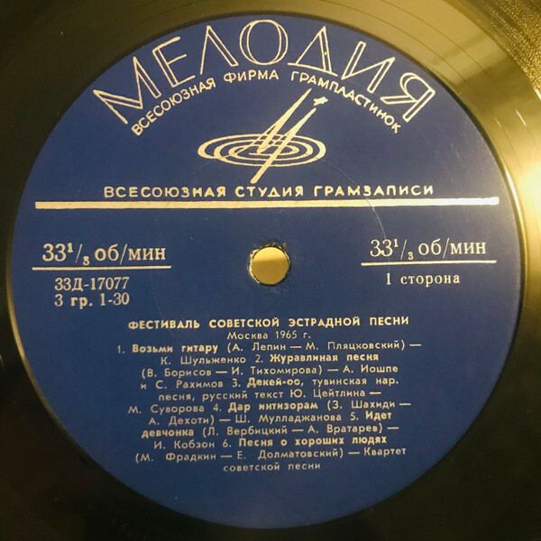 Фестиваль советской эстрадной песни (Москва, 1965 г.)