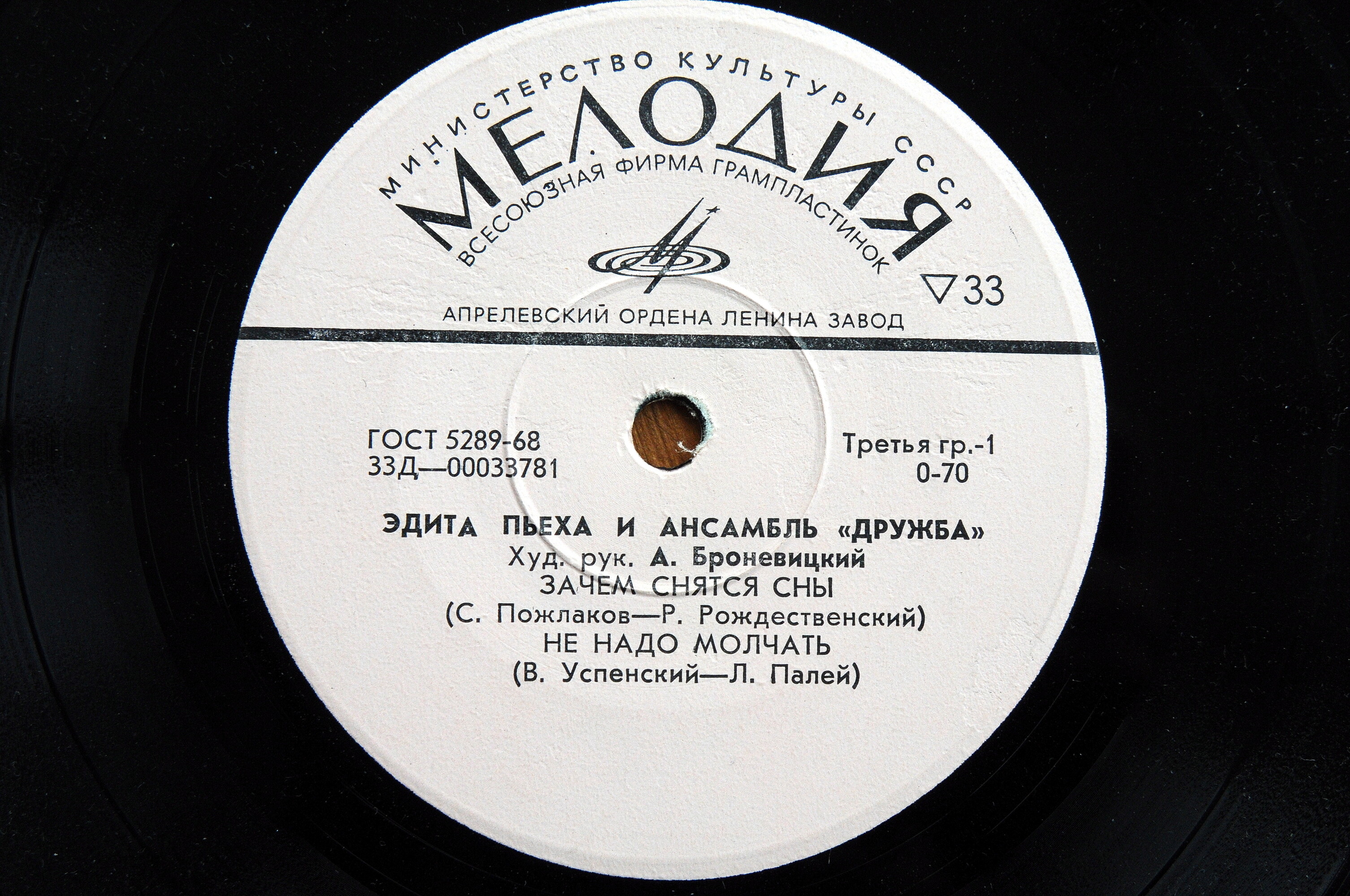 Эдита Пьеха и ансамбль "Дружба"