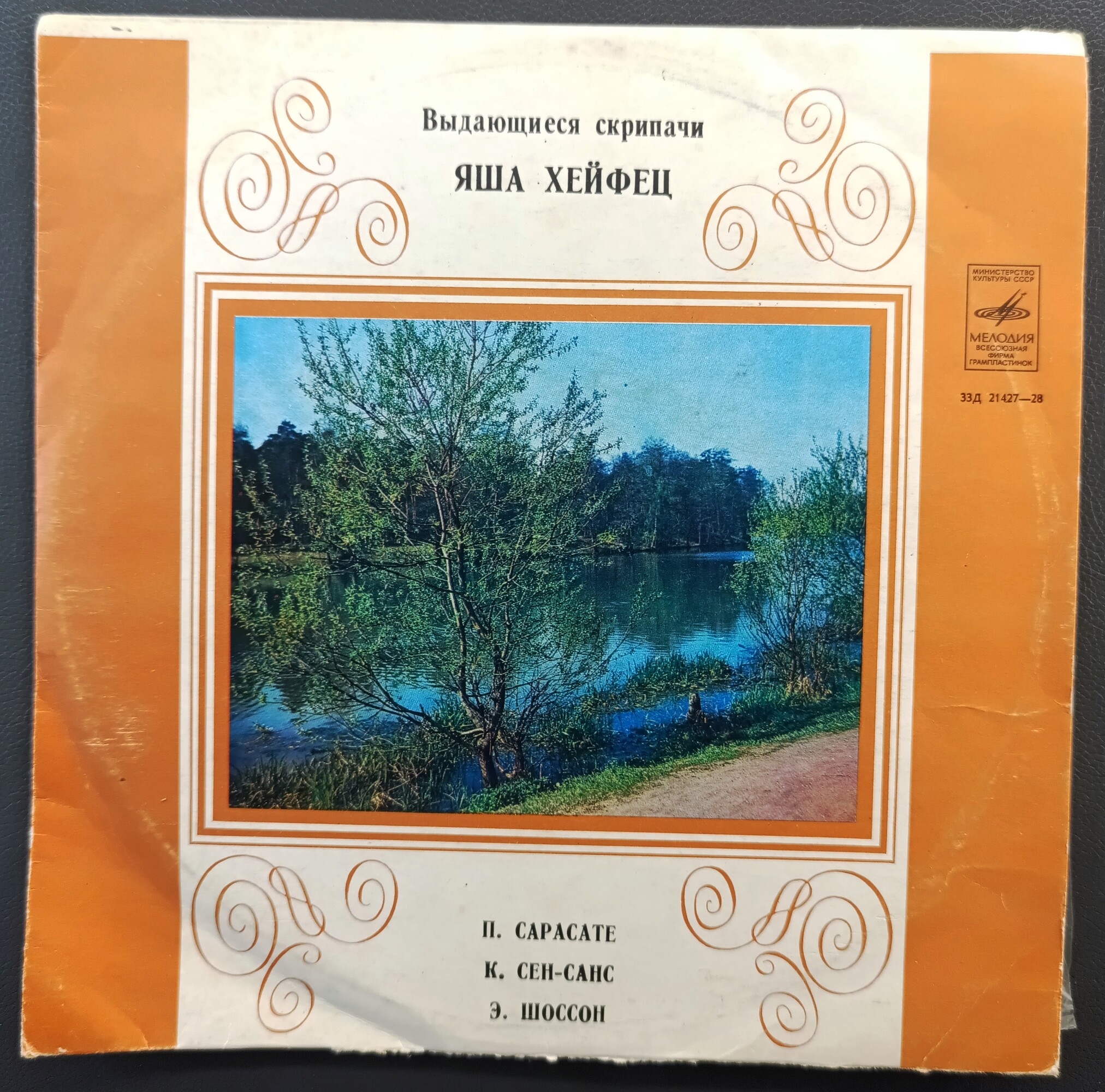 Яша ХЕЙФЕЦ (скрипка) [Выдающиеся скрипачи]