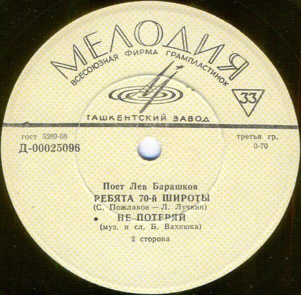 Поёт Лев Барашков