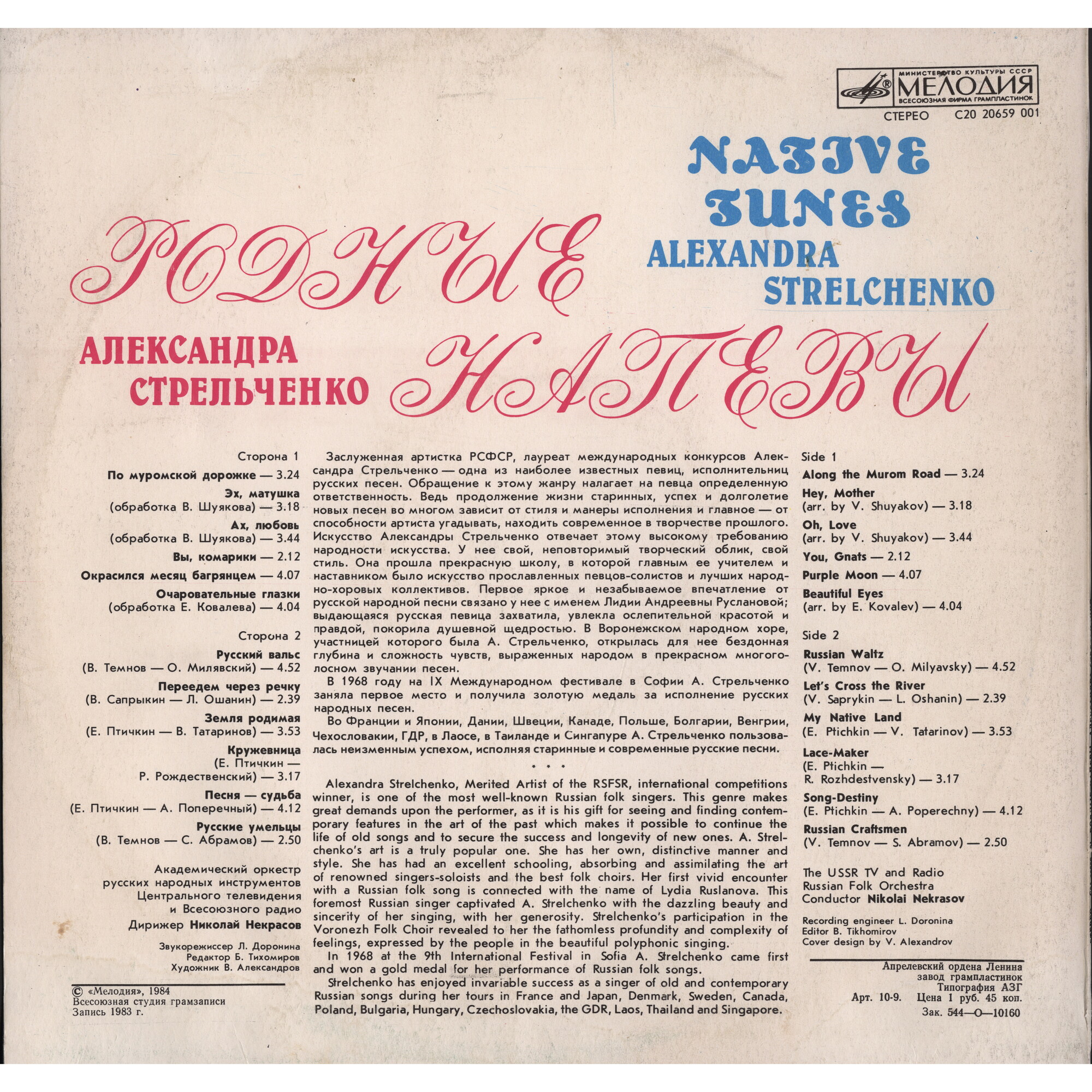 "Родные напевы". Александра Стрельченко