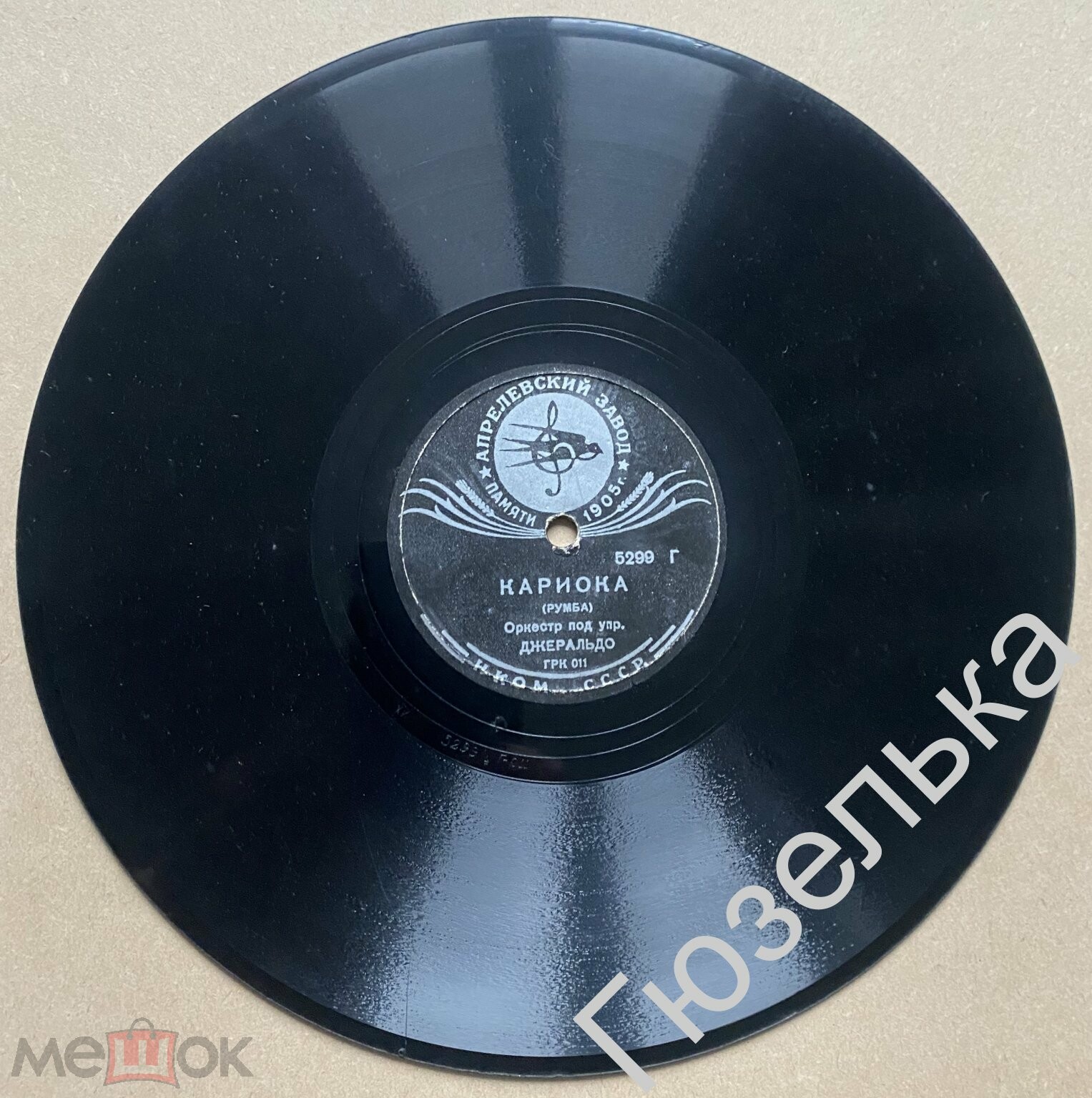 Оркестр п/у Джеральдо – Кариока / Оркестр - В грёзах