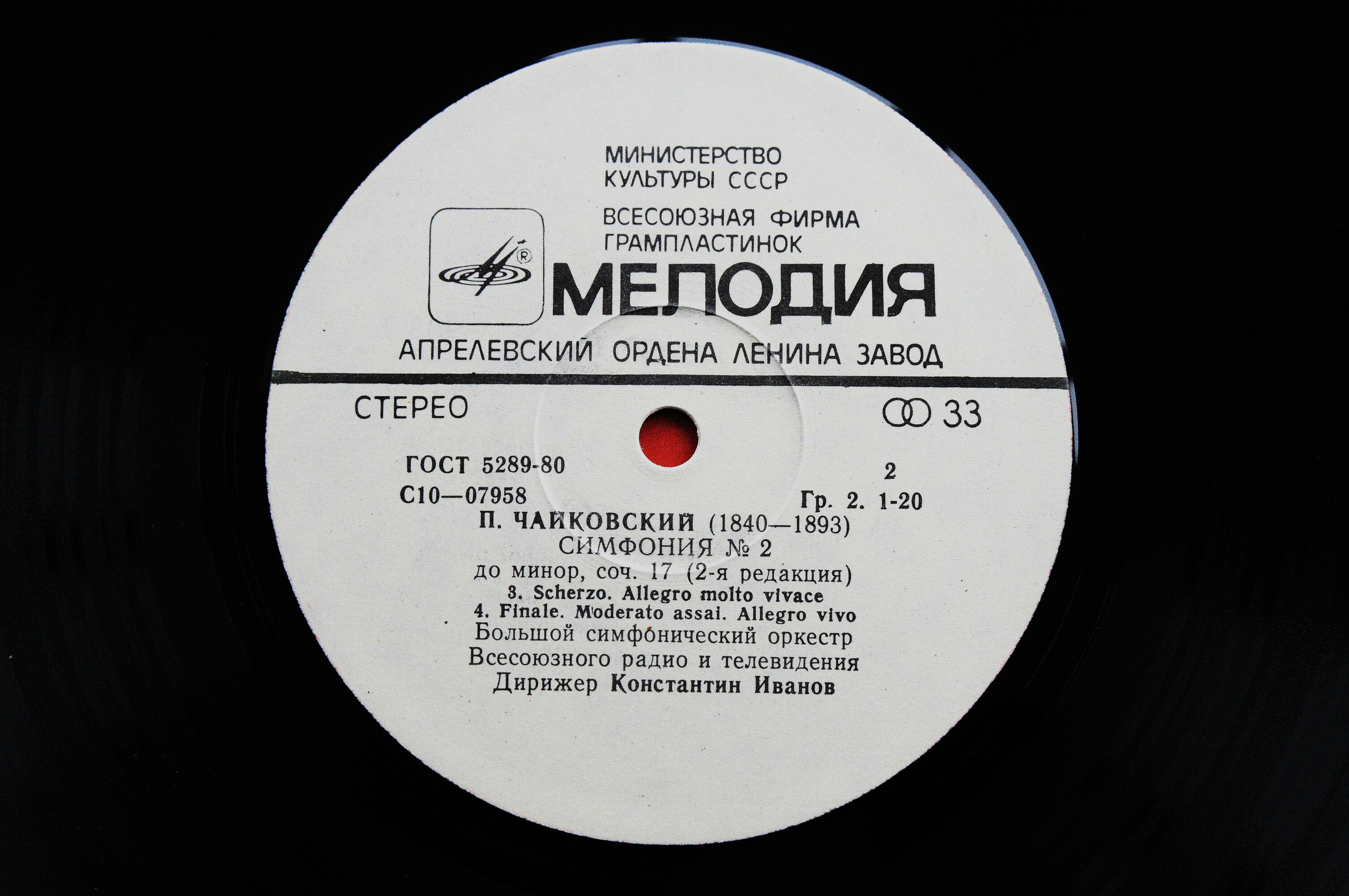 П. ЧАЙКОВСКИЙ. Симфония № 2 до минор, соч. 17, 2-я редакция (К. Иванов)