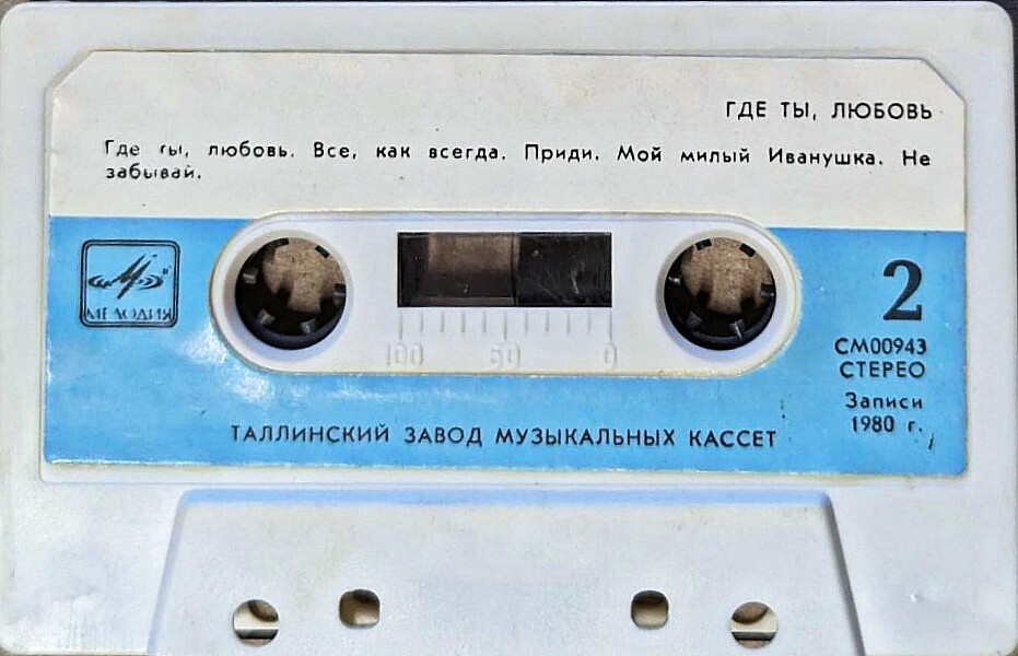 София Ротару. "Где ты, любовь"