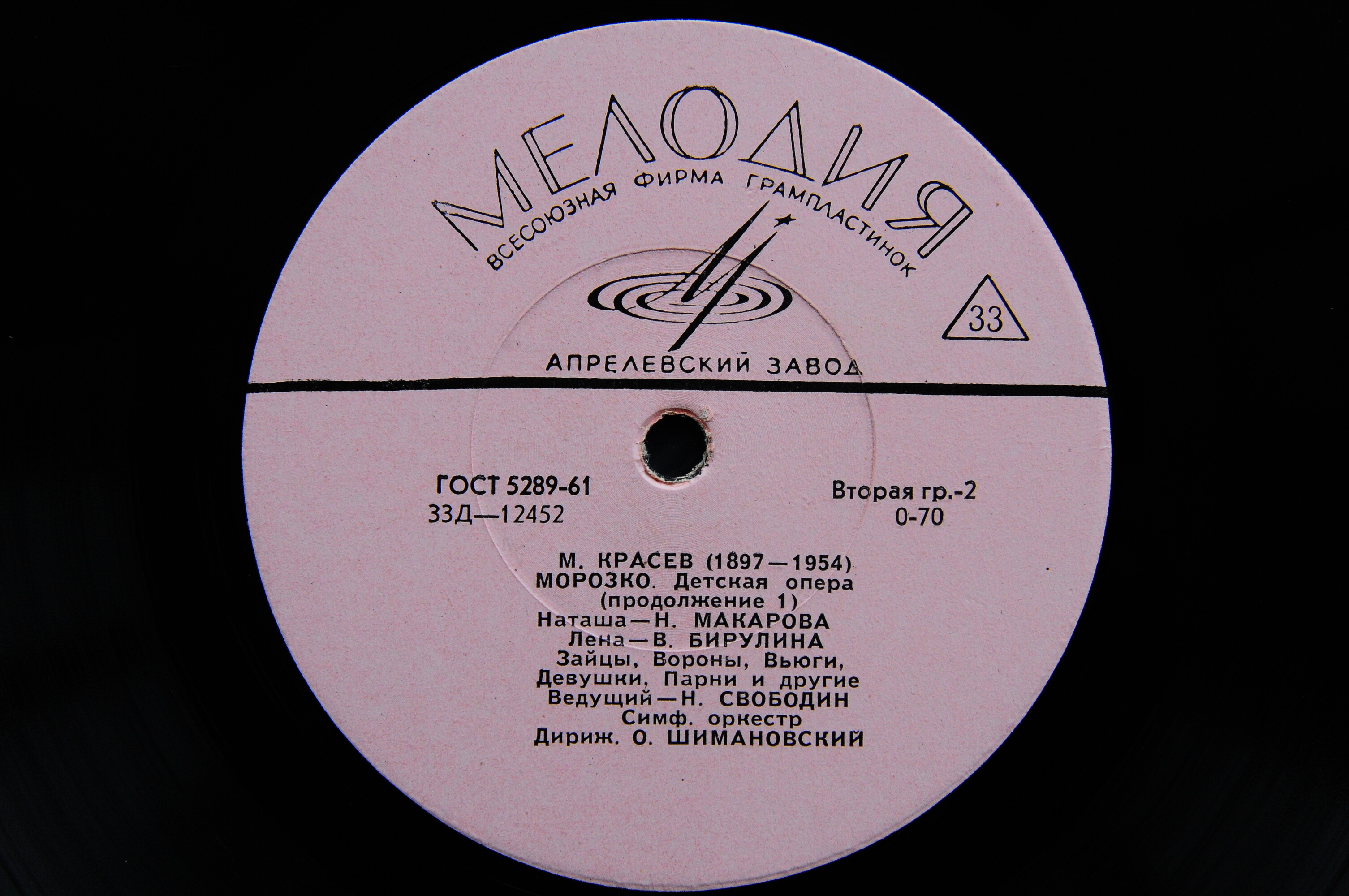 М. КРАСЕВ (1897-1954) "Морозко": детская опера