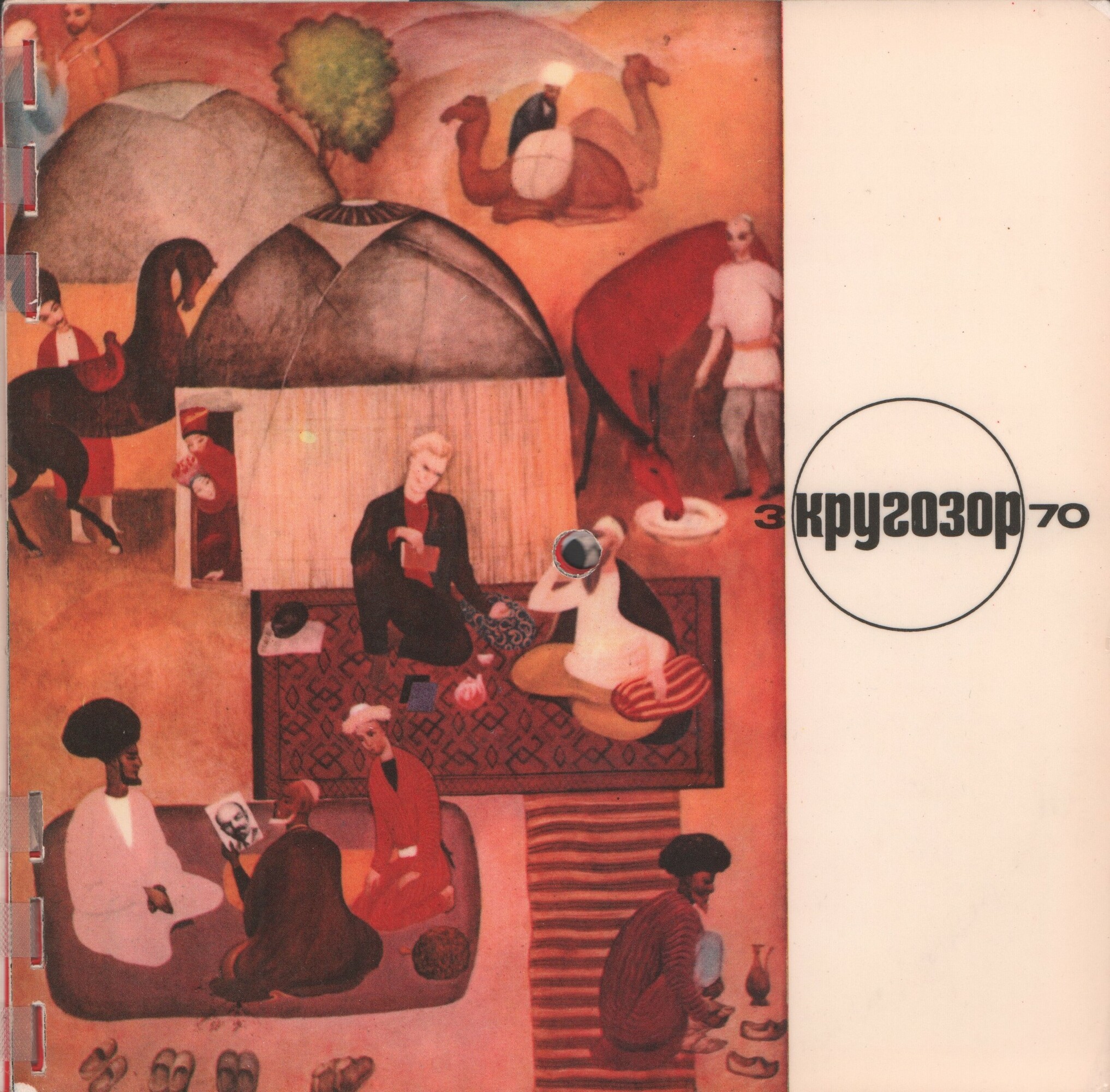 Кругозор 1970 №03