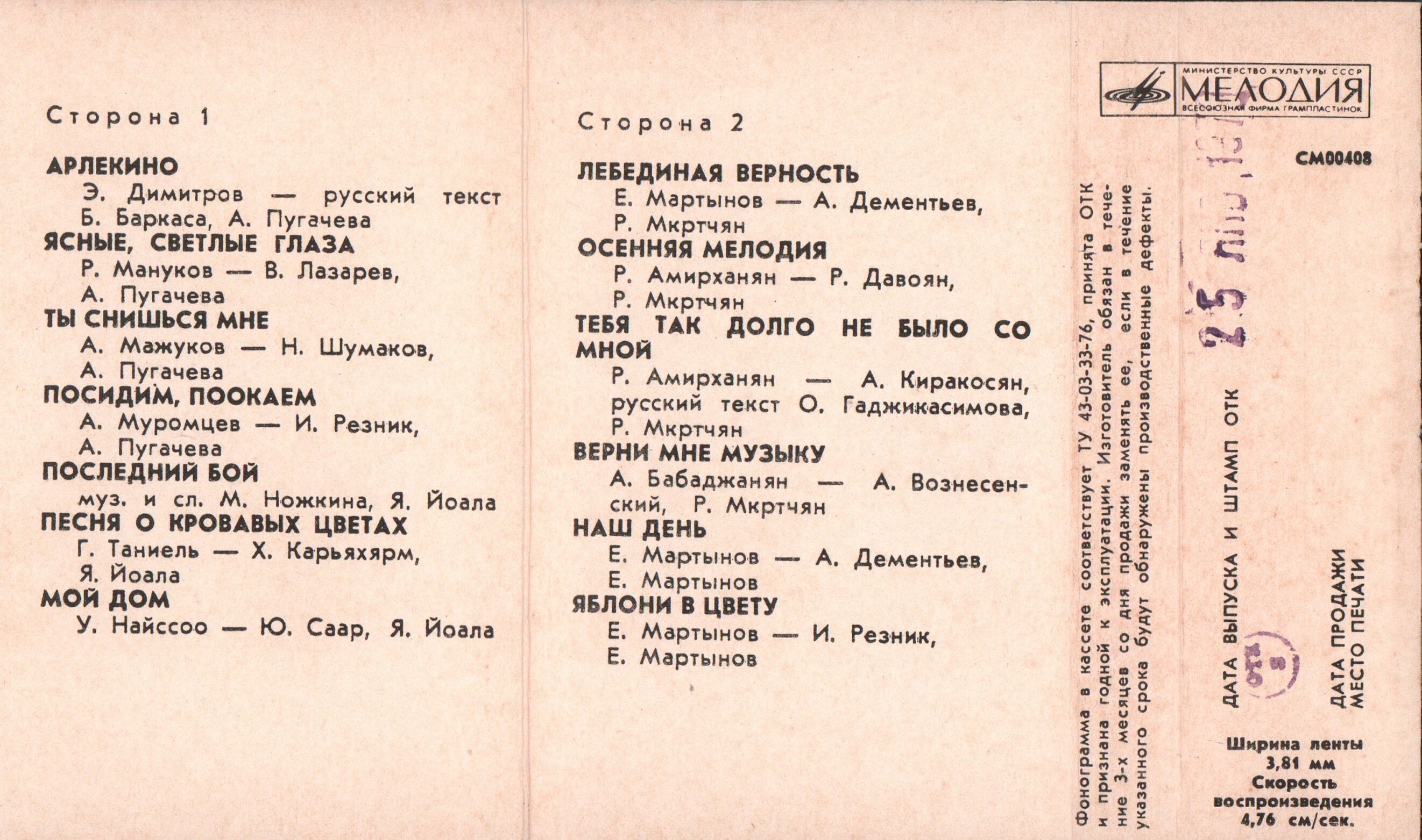 Лауреаты международных эстрадных фестивалей 75