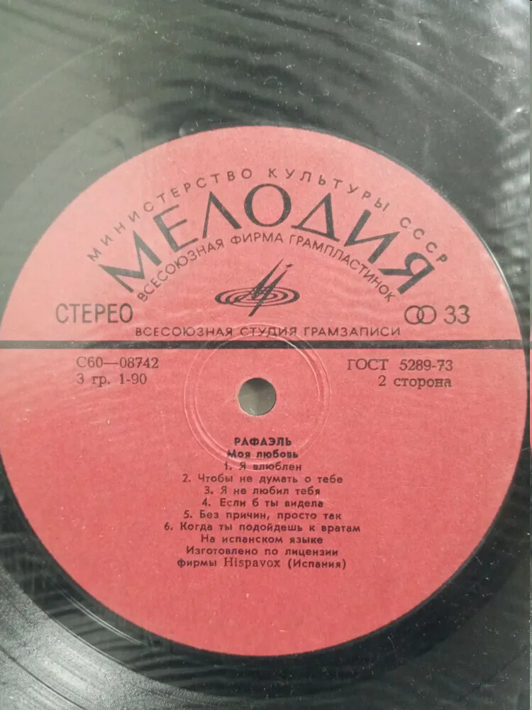 РАФАЭЛЬ (Испания) «Моя любовь»