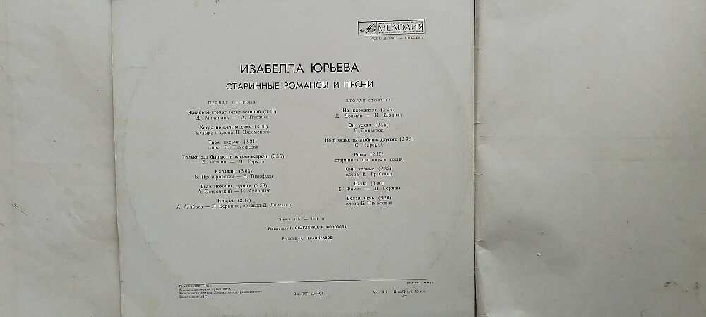 Изабелла ЮРЬЕВА. Старинные романсы и песни