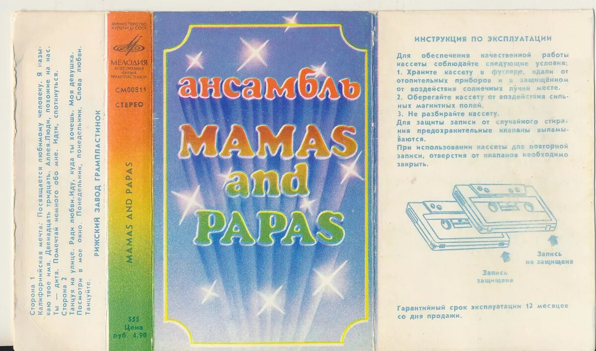 Ансамбль MAMAS AND PAPAS